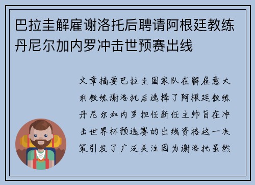 巴拉圭解雇谢洛托后聘请阿根廷教练丹尼尔加内罗冲击世预赛出线
