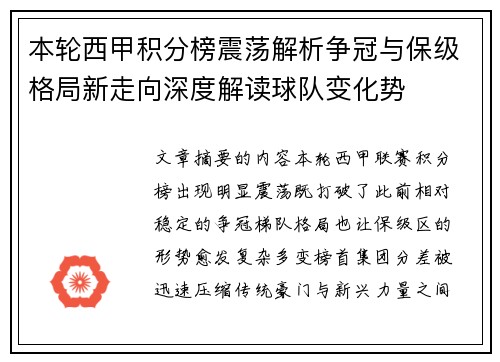 本轮西甲积分榜震荡解析争冠与保级格局新走向深度解读球队变化势