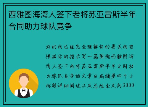 西雅图海湾人签下老将苏亚雷斯半年合同助力球队竞争
