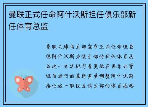 曼联正式任命阿什沃斯担任俱乐部新任体育总监
